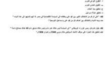45 سؤالاً تحسم مصير طلاب الثانوية العامة في ماراثون التاريخ 2 مراجعة التاريخ النهائية