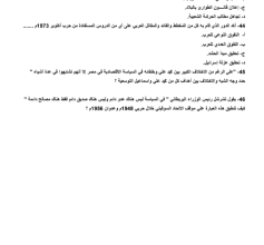 45 سؤالاً تحسم مصير طلاب الثانوية العامة في ماراثون التاريخ 1 مراجعة التاريخ النهائية
