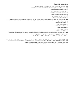 45 سؤالاً تحسم مصير طلاب الثانوية العامة في ماراثون التاريخ 1 مراجعة التاريخ النهائية