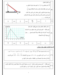 مراجعة الرياضيات التطبيقية