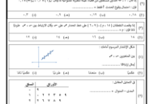 مراجعة الإحصاء للثانوية العامة