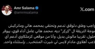 صرخة "زملكاوي" لإنقاذ محمد هاني بعد زلزال "هدف أستراليا" العكسي 1 دعم محمد هاني