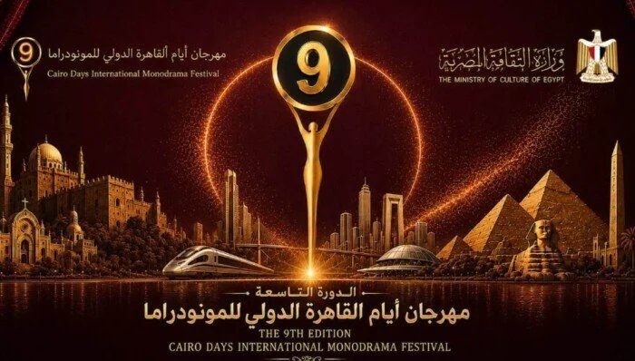 تكريم سمير العصفوري وميمي جمال.. كيف يحاول مهرجان القاهرة للمونودراما إنقاذ مسرح الممثل الواحد؟ 1 افتتاح مهرجان المونودراما بالقاهرة