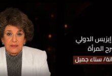 سناء جميل في مهرجان إيزيس