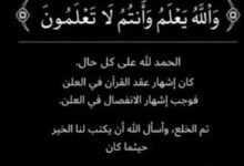 خلع عمرو جابر ومرح عطية