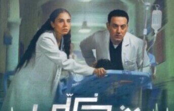«بنج كلي» يفتح ملف الأخطاء الطبية على «شاهد» في أغسطس 4 بوستر مسلسل بنج كلي
