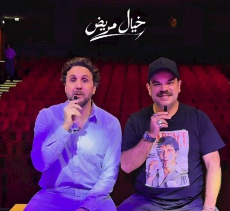 هشام ماجد يداوي جراح "المونديال" بـ "خيال مريض" في الشيخ زايد 1 مسرحية خيال مريض