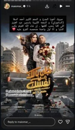 صلح مي عمر وياسمين عبد العزيز