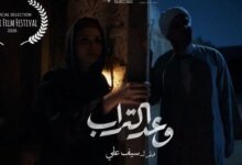 فيلم وعد التراب في النرويج