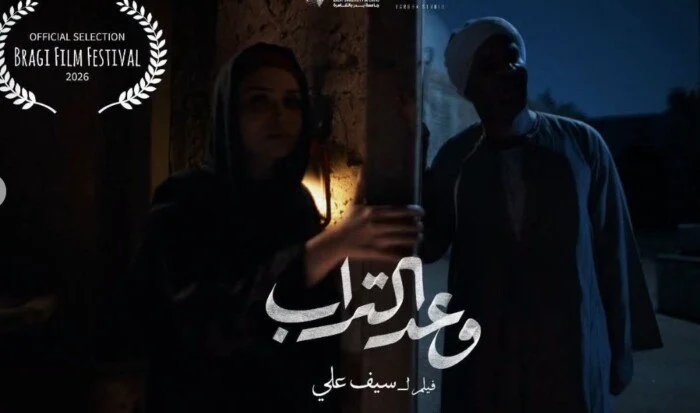 فيلم وعد التراب في النرويج