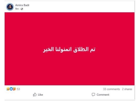"تم الانفصال".. أميرة بدر تخرج من صمت "الأسرار" بإعلان طلاقها من عمرو بدر 1 طلاق الإعلامية أميرة بدر