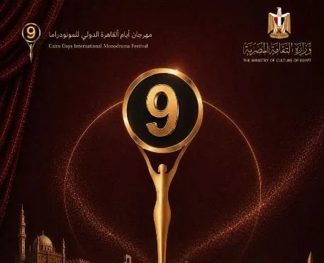 مؤتمر مونودراما القاهرة التاسع
