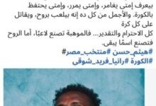 أزمة تحكيمية في مباراة مصر والأرجنتين