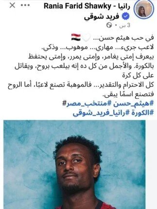 أزمة تحكيمية في مباراة مصر والأرجنتين