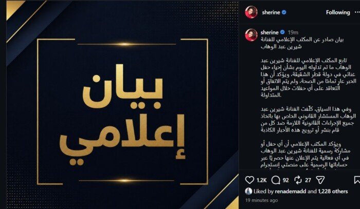 شيرين عبد الوهاب تتوعد مروجي "شائعة قطر" وتحدد سعراً استثنائياً لحفل العلمين 1 أزمة حفل شيرين الوهمي