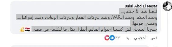 نيللي كريم تهاجم حكم مباراة مصر والأرجنتين بمشهد من 'ضد الكسر' 1 نيللي كريم وحكم مباراة مصر