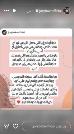 جوري بكر تتراجع أمام غضب الشارع وتعتذر عن تصريحات زواج ذوي الهمم 1 اعتذار جوري بكر