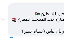 وداع مصر للمونديال