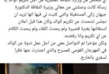 أزمة تكريم عبد الرحمن أبو زهرة