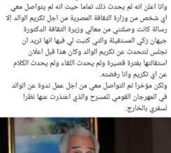 حقيقة الخلاف بين عائلة عبد الرحمن أبو زهرة ووزارة الثقافة حول حفل تأبينه 4 أزمة تكريم عبد الرحمن أبو زهرة