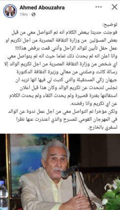 حقيقة الخلاف بين عائلة عبد الرحمن أبو زهرة ووزارة الثقافة حول حفل تأبينه 1 أزمة تكريم عبد الرحمن أبو زهرة