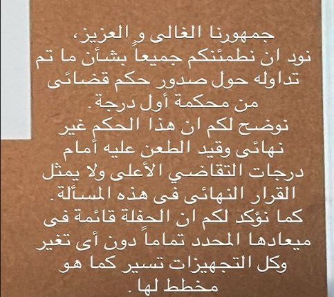أزمة مروان بابلو القضائية