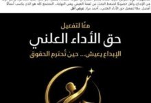 أزمة الأداء العلني بمصر
