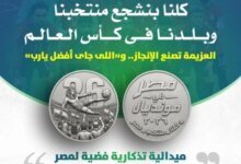 ميدالية مونديال مصر