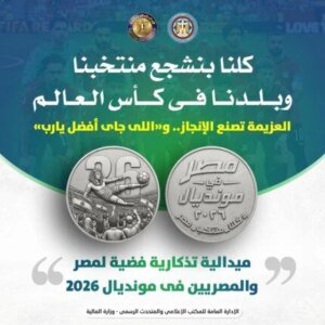 ميدالية مونديال مصر