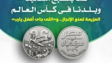 فضة عيار 900 توثق تأهل الفراعنة التاريخي في المونديال 28 ميدالية مونديال مصر