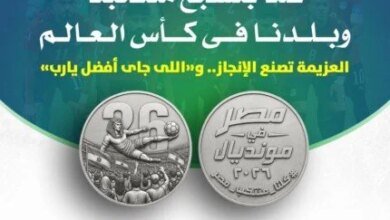 فضة عيار 900 توثق تأهل الفراعنة التاريخي في المونديال 1 ميدالية مونديال مصر