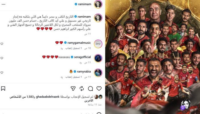 تأهل مصر التاريخي