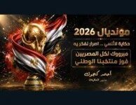 عملة تذكارية للمنتخب المصري