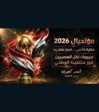 عملة تذكارية للمنتخب المصري