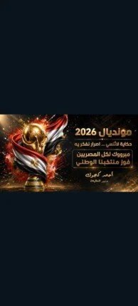 ميدالية تذكارية تخلد إنجاز الفراعنة.. قرار رسمي من المالية المصرية بعد التأهل التاريخي 1 عملة تذكارية للمنتخب المصري