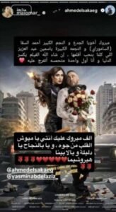 منافسة السقا ومي عمر