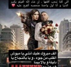 منافسة السقا ومي عمر
