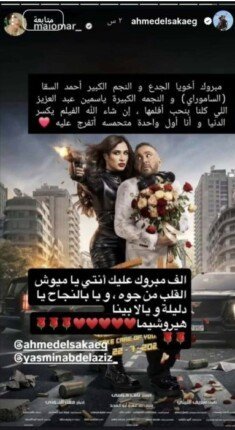 منافسة السقا ومي عمر