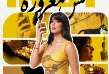 أغنية روبي الجديدة مش مغرورة