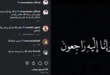 رحيل والد إيمان سلامة