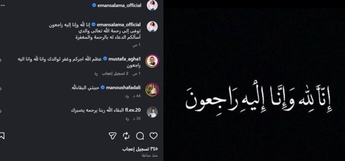 فاجعة الموت تطرق باب إيمان سلامة بعد أسابيع من جراحة دقيقة 1 رحيل والد إيمان سلامة