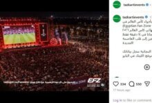 العاصمة الإدارية تجمع حماقي وموقعة الأرجنتين وإسبانيا في ختام المونديال 2 حفل حماقي في العاصمة الإدارية