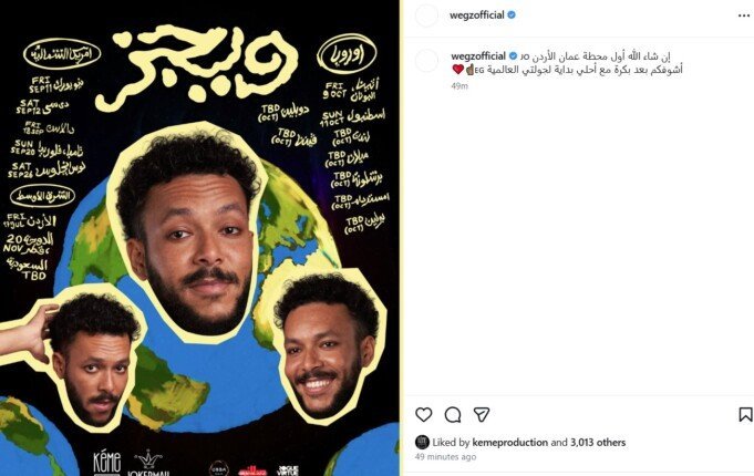 ويجز في عمان