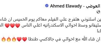 خطة أحمد العوضي لكسر مركزية شباك التذاكر خارج القاهرة بفيلم شمشون ودليلة 4 أحمد العوضي يروج لفيلمه الجديد