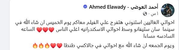خطة أحمد العوضي لكسر مركزية شباك التذاكر خارج القاهرة بفيلم شمشون ودليلة 1 أحمد العوضي يروج لفيلمه الجديد