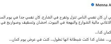 حلم الشوارع المبهجة يتبخر.. منة عدلي القيعي ترثي خروج الفراعنة من مونديال 2026 4 منة القيعي ومونديال 2026