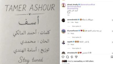 تامر عاشور يراهن على "آسف" لافتتاح موسم صيف 2026 4 تامر عاشور وأغنية آسف