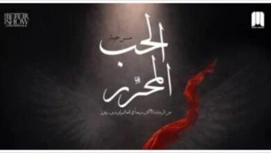 لافتة كامل العدد تسبق انطلاق عرض الحب المحرر على مسرح الفلكي 1 مسرحية الحب المحرر