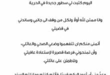 إخلاء سبيل فضل شاكر