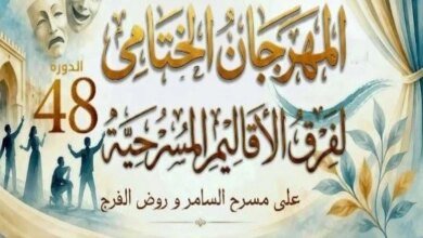 تأجيل ختام مهرجان الأقاليم المسرحي